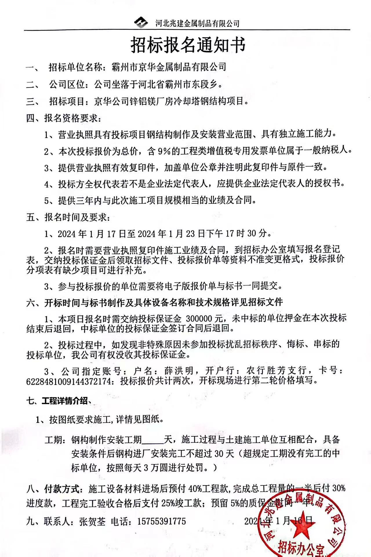 鋅鋁鎂廠房(fáng)冷卻塔鋼結構工程