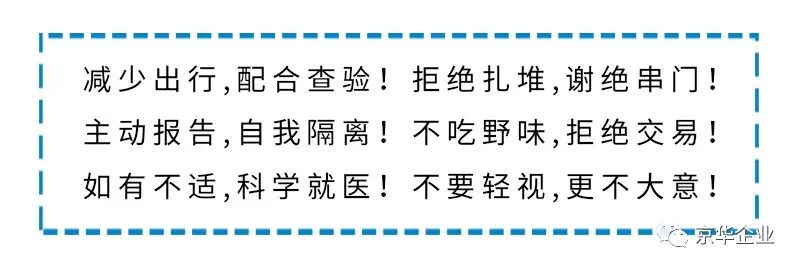 堅定信念 攜手并肩 共戰疫情 同克時(shí)艱